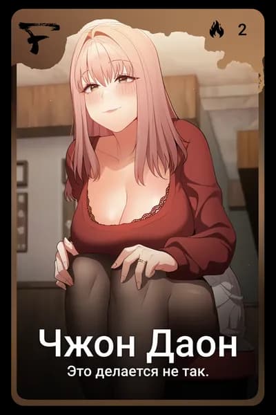 Чжон Даон