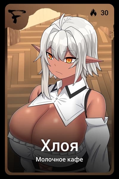 Хлоя