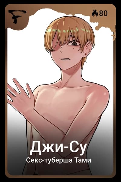 Джи-Су