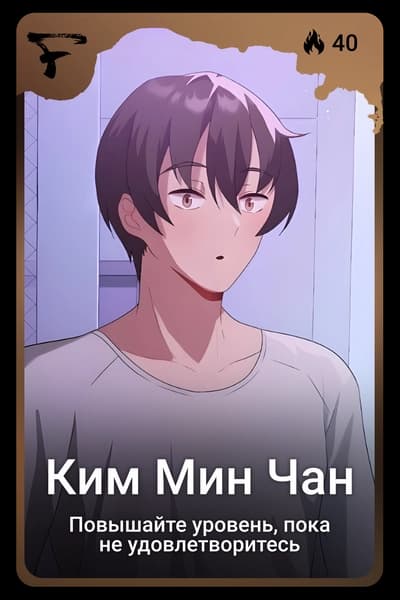 Ким Мин Чан