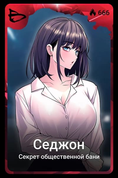 Седжон