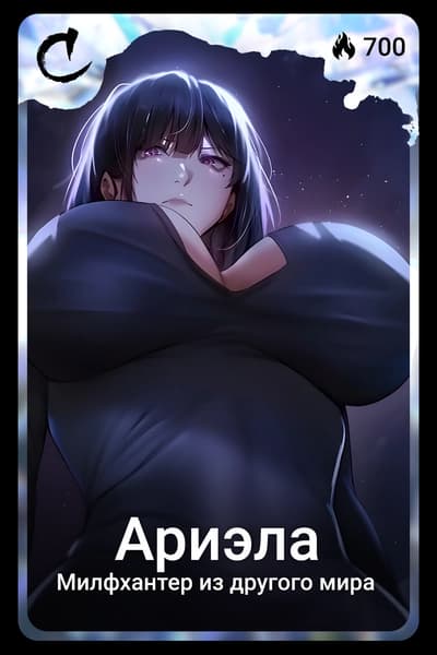 Ариэла