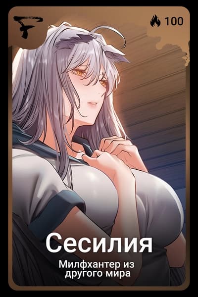Сесилия