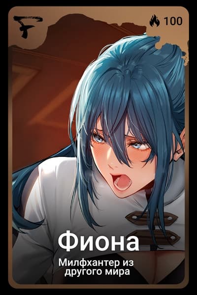 Фиона