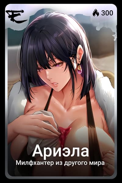 Ариэла