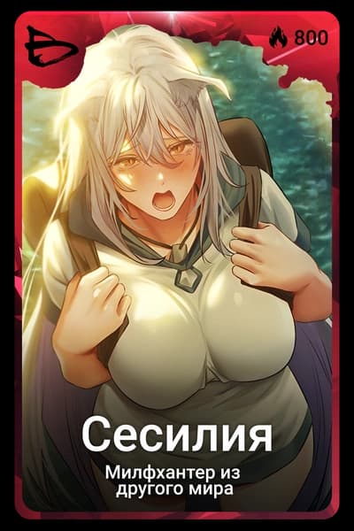 Сесилия