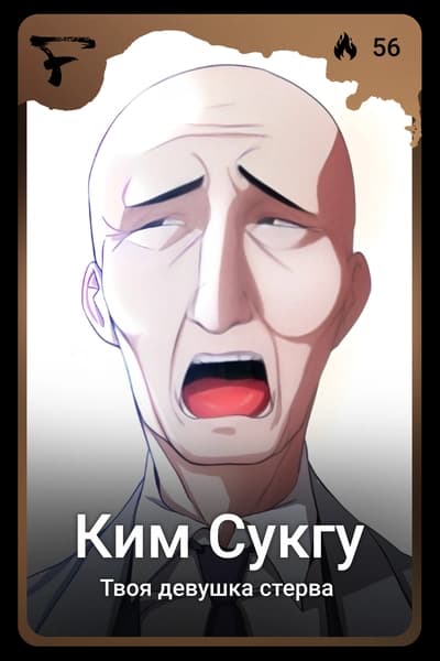 Ким Сукгу