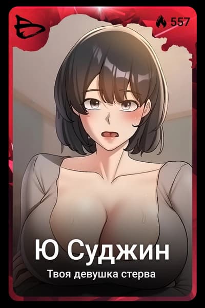 Ю Суджин