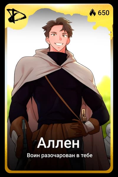 Аллен
