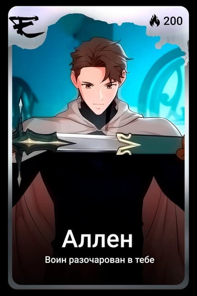 Аллен