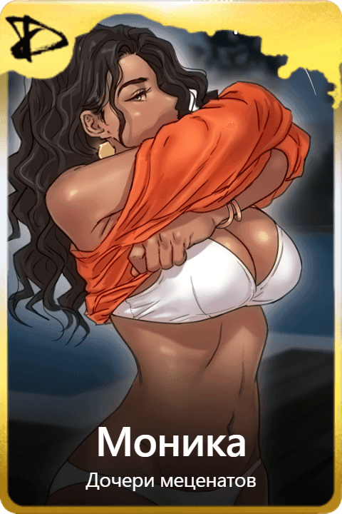Моника