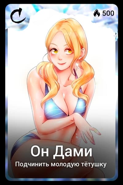 Он Дами