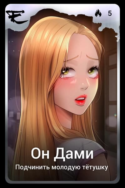 Он Дами