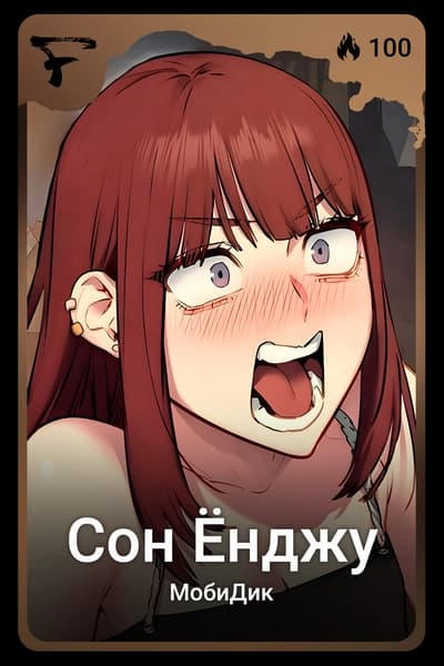 Сон Ёнджу