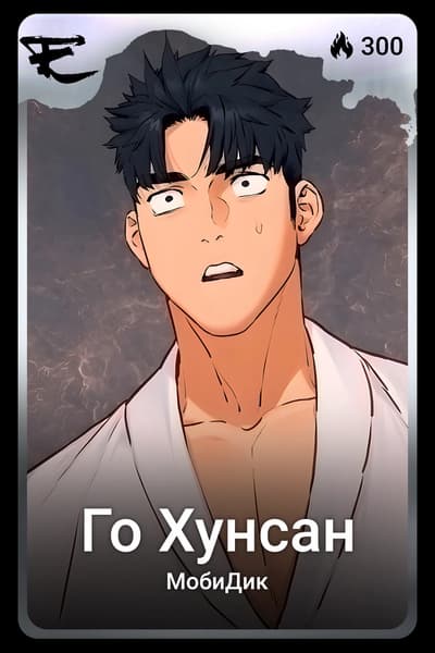 Го Хунсан