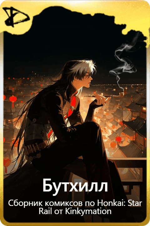 Бутхилл