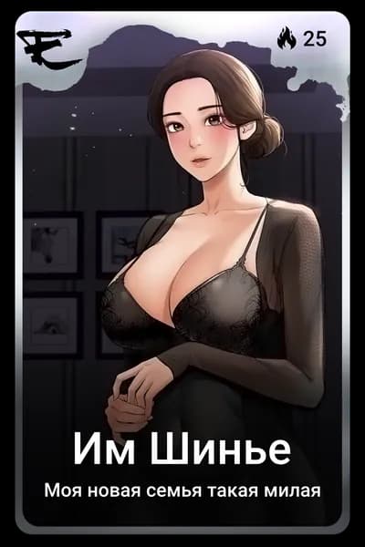 Им Шинье