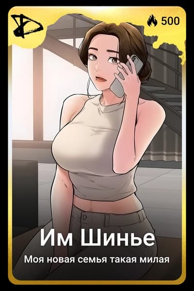 Им Шинье