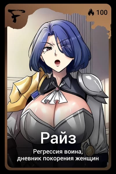 Райз