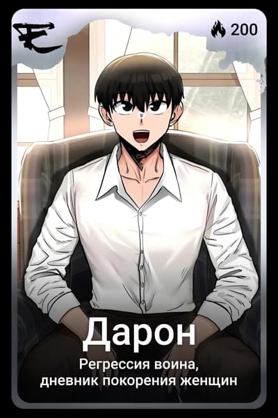 Дарон