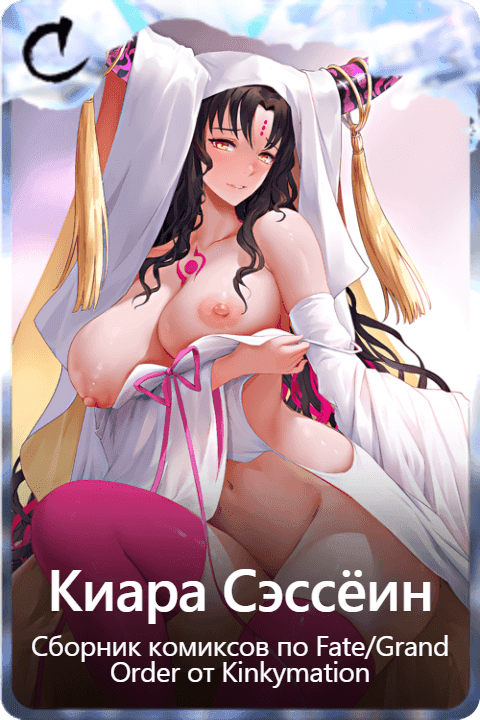 Киара Сэссёин 