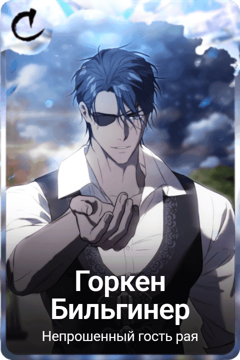 Горкен Бильгинер