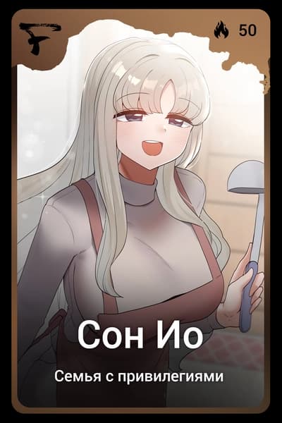 Сон Ио