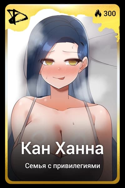 Кан Ханна