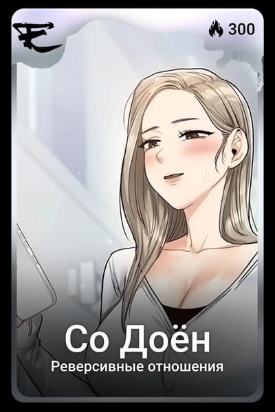 Со Доён