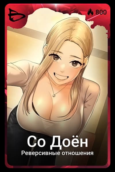 Со Доён