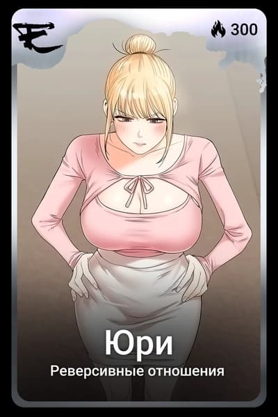 Юри