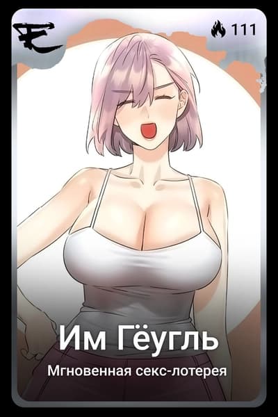 Им Гёугль
