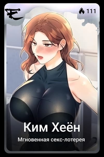 Ким Хеён