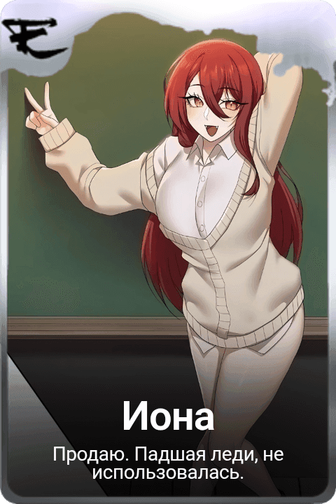 Иона