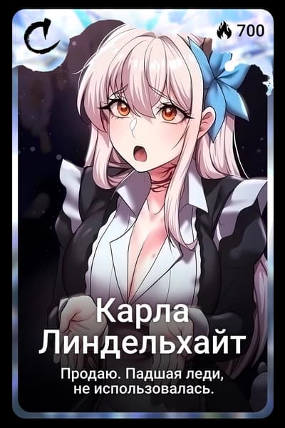 Карла Линдельхайт