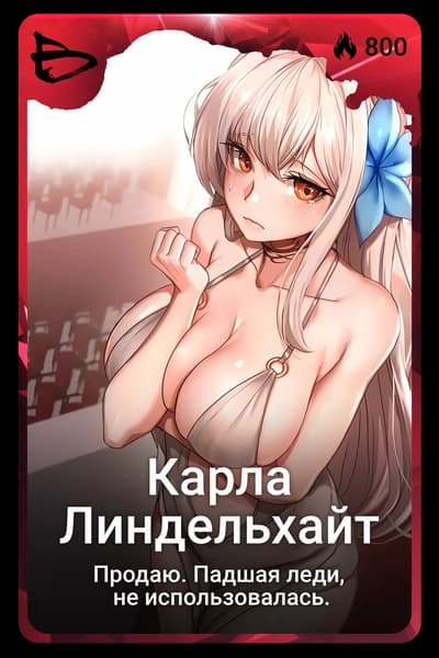 Карла Линдельхайт