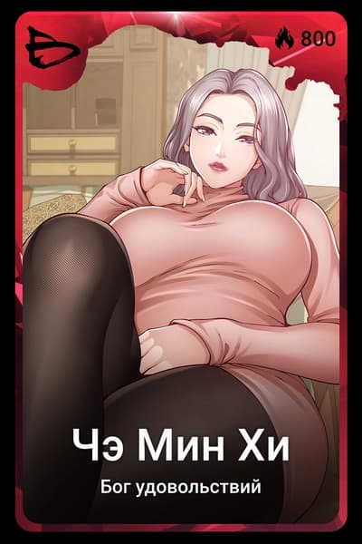 Чэ Мин Хи