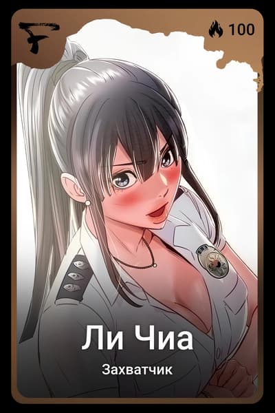 Ли Чиа
