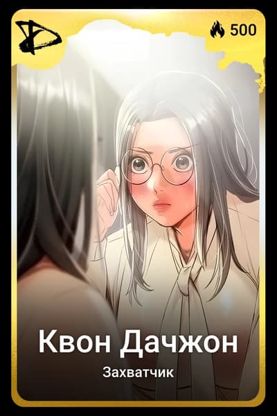 Квон Дачжон