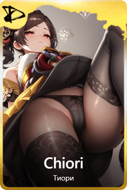 Сhiori