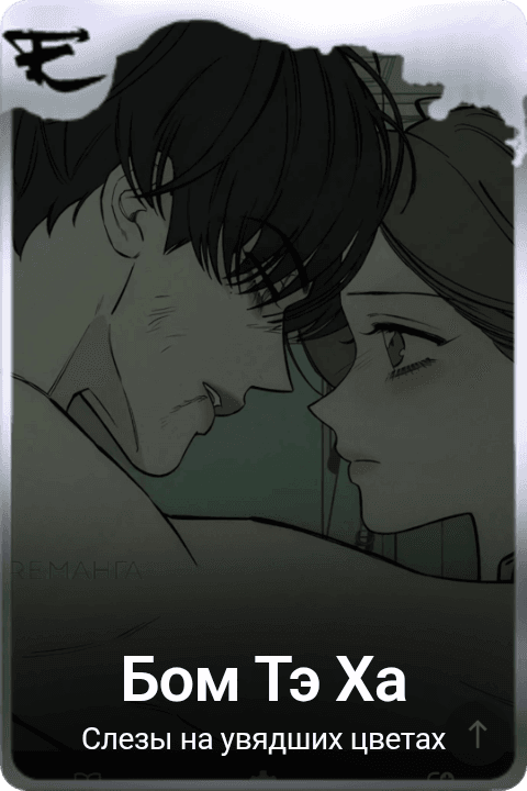 Бом Тэ Ха