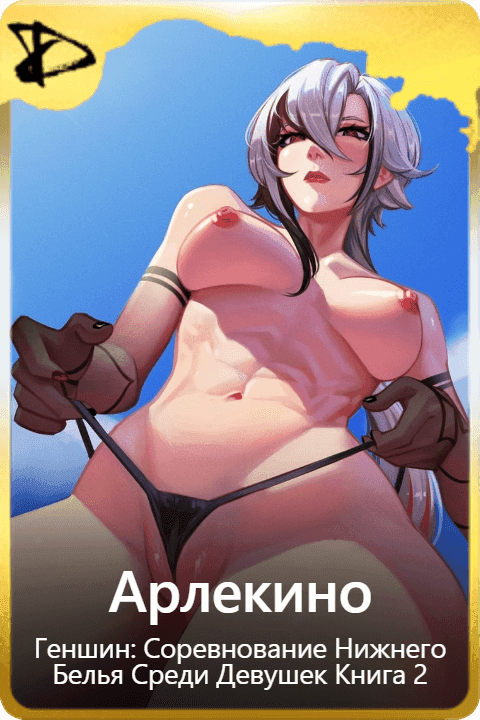 Арлекино