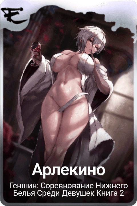 Арлекино