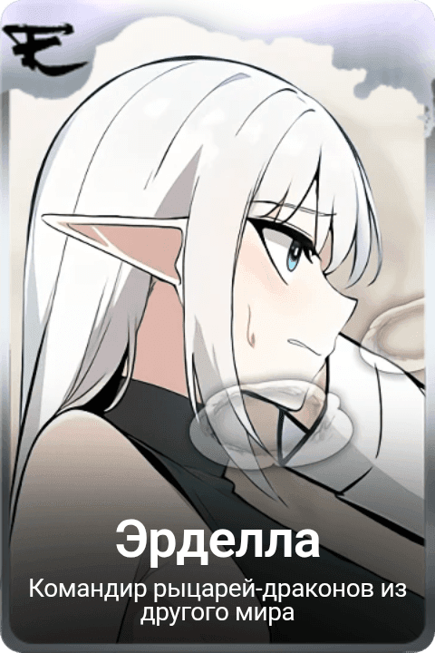 Эрделла