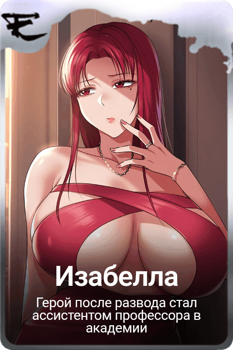 Изабелла