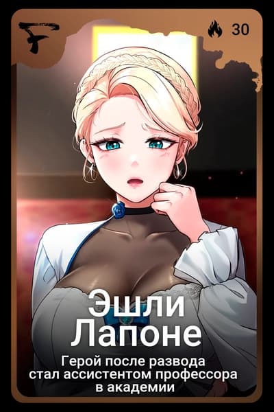 Эшли Лапоне