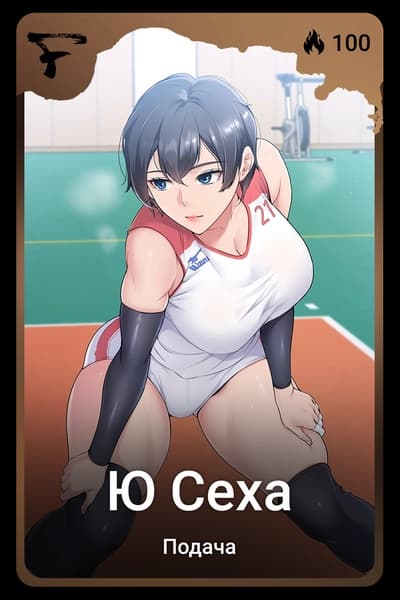 Ю Сеха