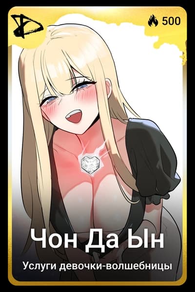 Чон Да Ын