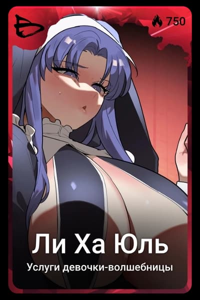 Ли Ха Юль