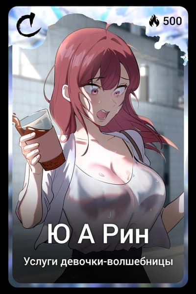 Ю А Рин